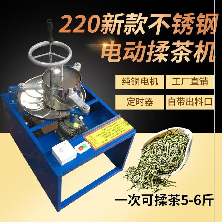 茶葉揉茶機揉捻機家用攤青手工廠家商用制作螺桿省力電動黑茶茶農(nóng)